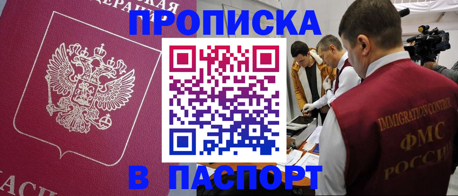 прописка от собственника в Стерлитамаке