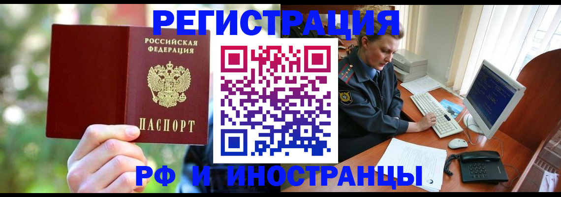 прописка 2025 в Стерлитамаке