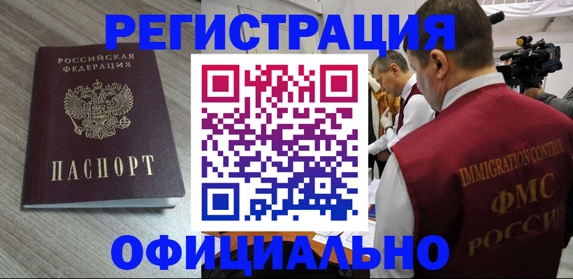 временная регистрация недорого в Стерлитамаке