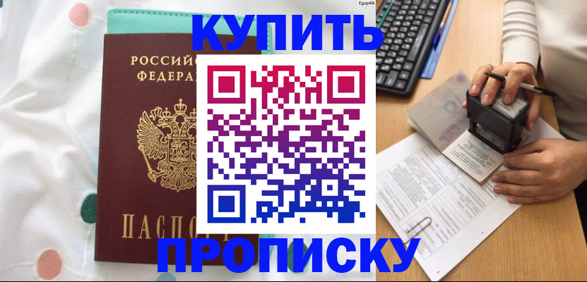 прописка в квартире в Стерлитамаке