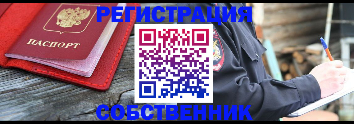 временная регистрация законно в Стерлитамаке